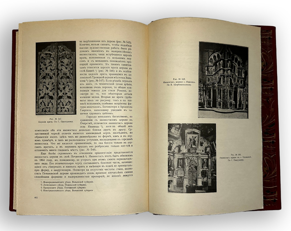 Красовский М. Курс истории русской архитектуры. 1ч. и единственная. Пг., Тип. Голике и Вильбор,1916