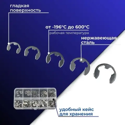 Набор стопорных колец E-clip 1,5-10 мм 120 шт.