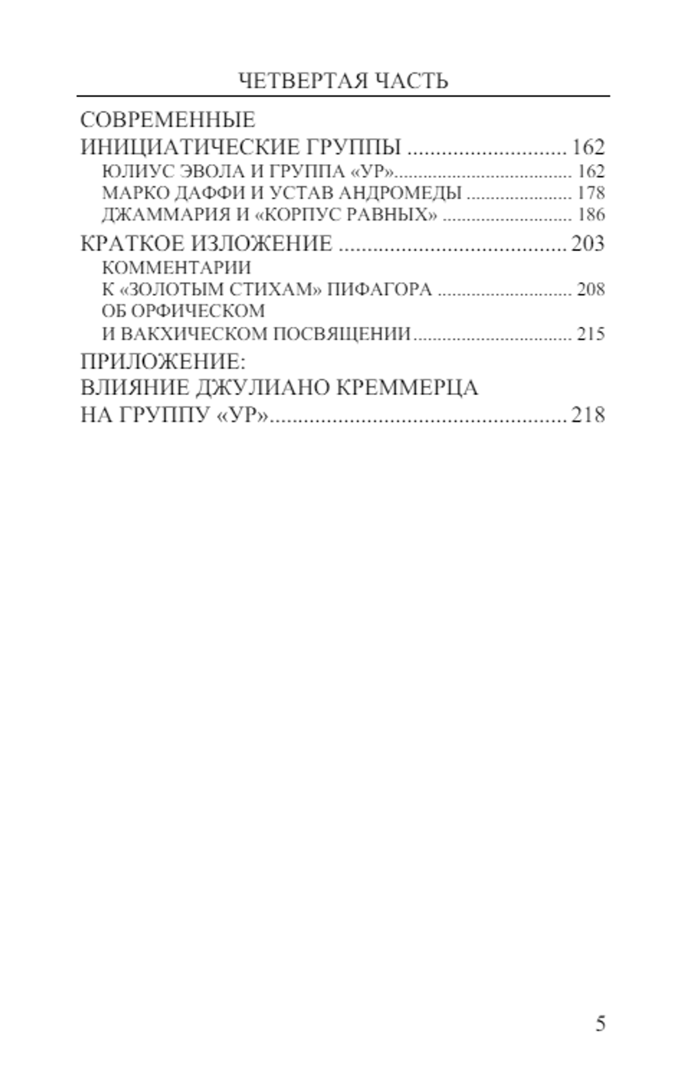 Магическая дверь. Исследование итальянской герметической традиции. Дэвид Пантано