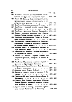 Старинные акты,. служащие преимущественно дополнением к описанию г. Шуи и его окрестностей | В.А. Борисов
