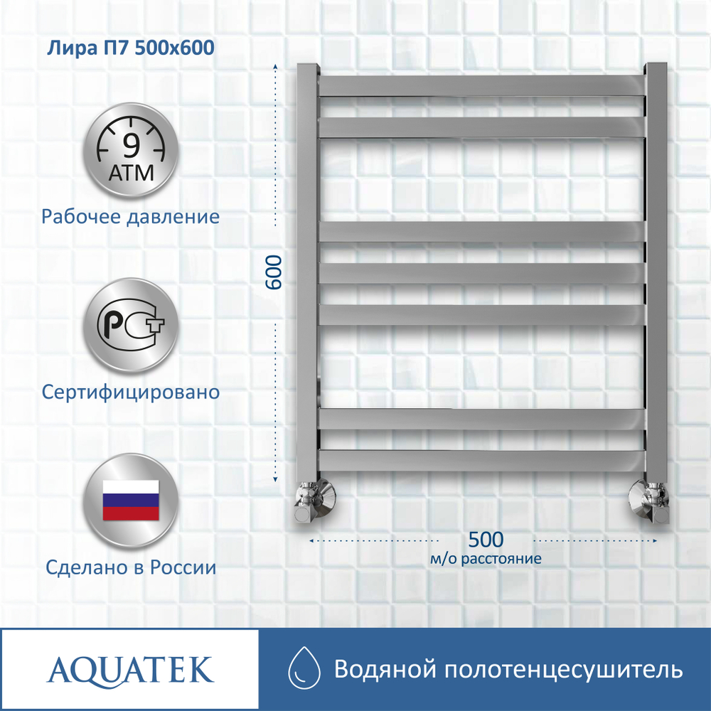 Полотенцесушитель водяной Aquatek (Акватек) Лира П7 500х600 мм, подключение нижнее/диагональное, сверхпрочная пищевая нержавеющая сталь AISI 304L, гарантия 10 лет
