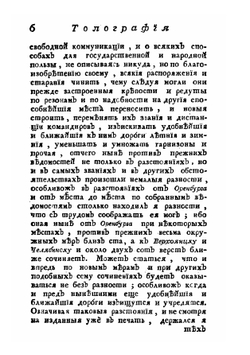 Топография оренбургская. Часть 2 | Рычков Петр Иванович