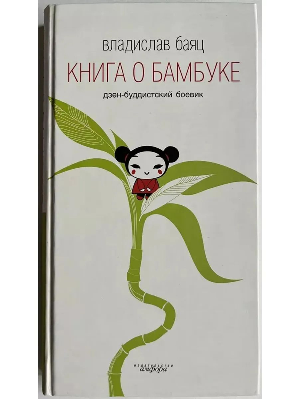 Книга о бамбуке