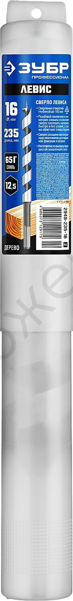 ЗУБР 16x235/160мм, сверло левиса по дереву, шестигранный хвостовик