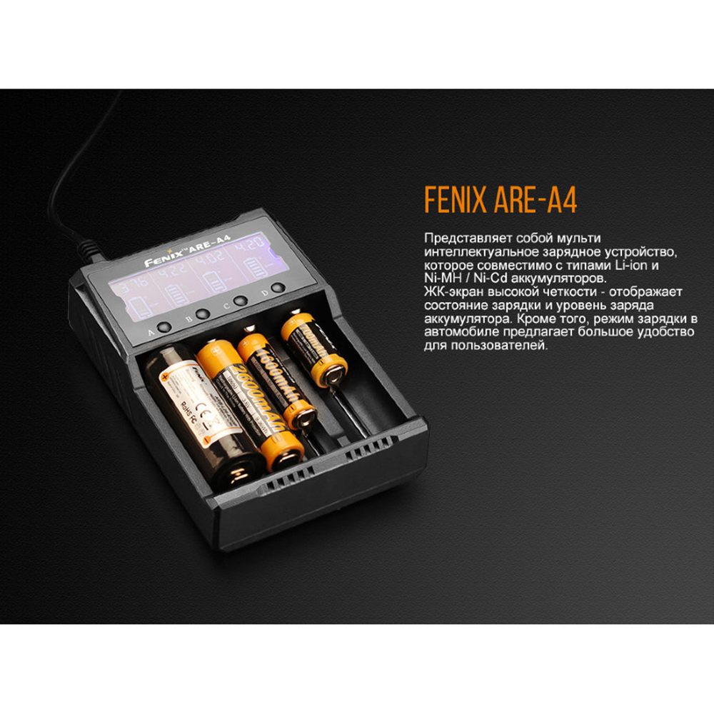 Зарядное устройство Fenix ARE-A4