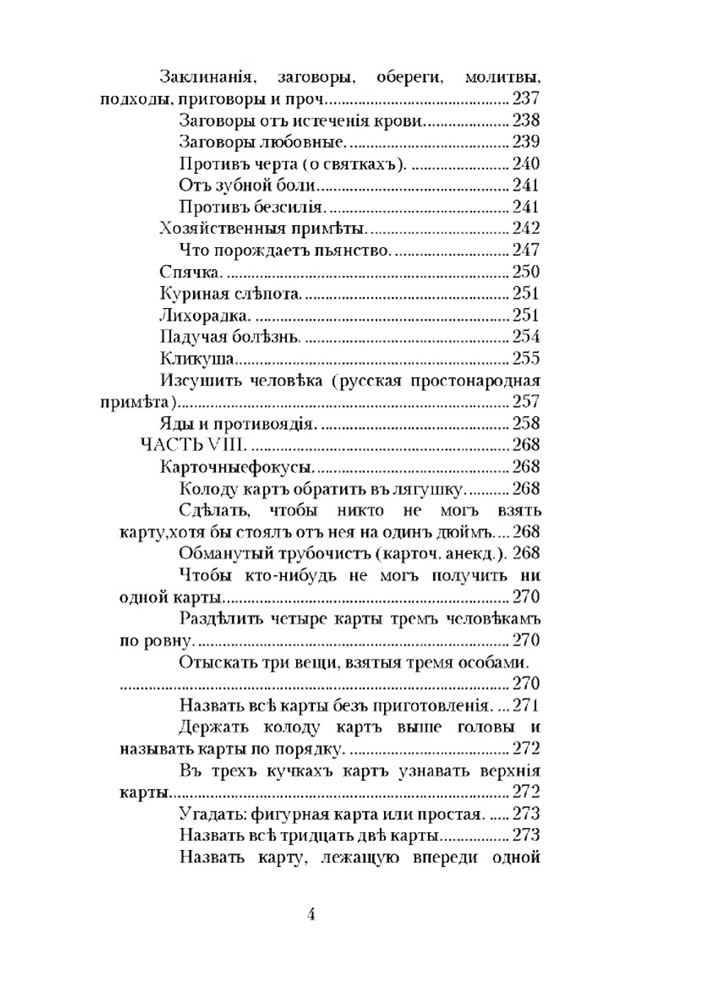 Зеркало тайных наук и отражение судьбы человека. 8-е издание | Альбертино