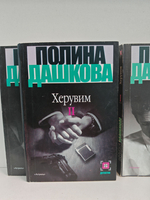 Херувим (комплект из 3 книг)