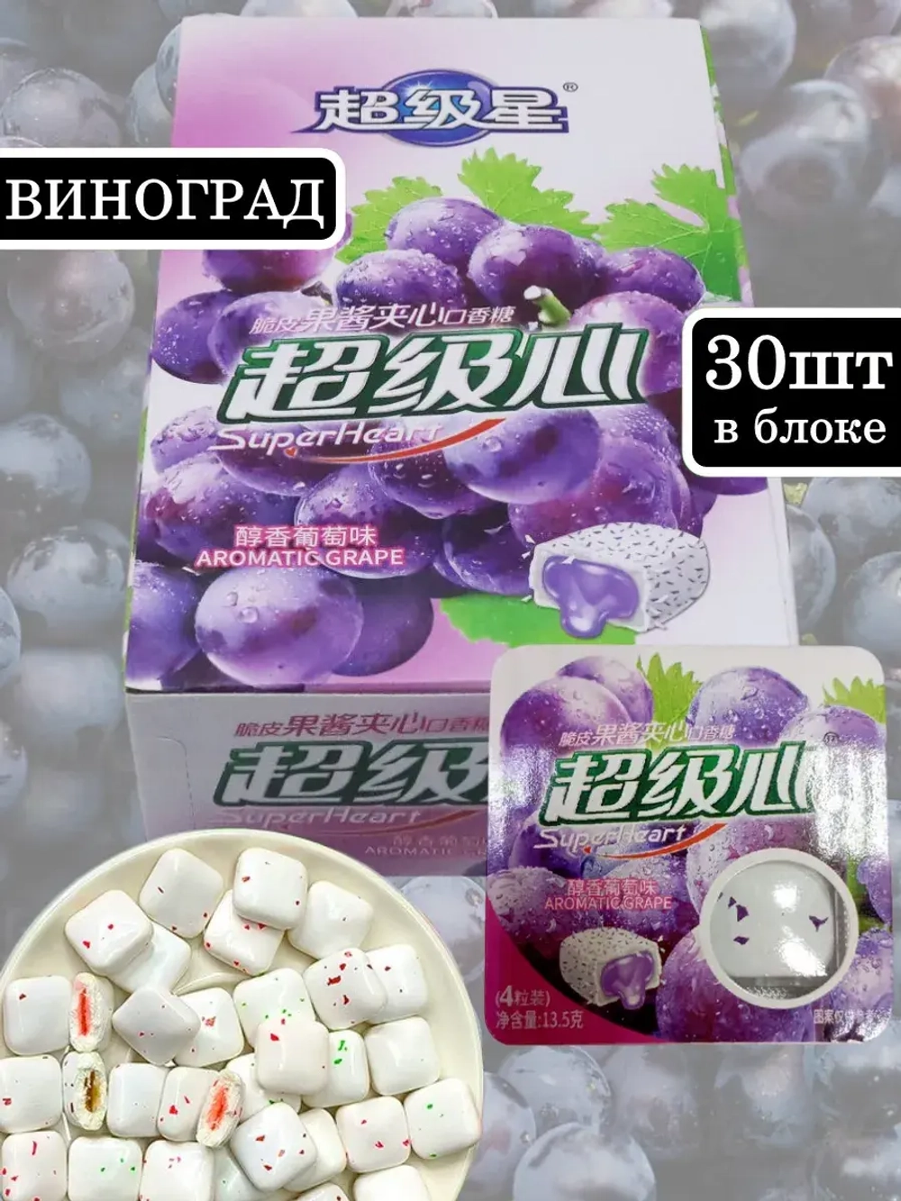 Жевательная резинка с жидкой начинкой Виноград 13,5г * 30шт
