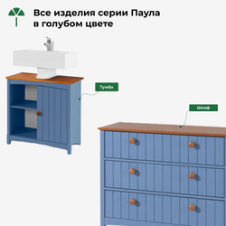 Шкаф навесной, 34х21х70, Паула, для ванной, правый, голубой/черри, Dipriz