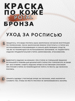 Акриловая краска по коже «Бронза»