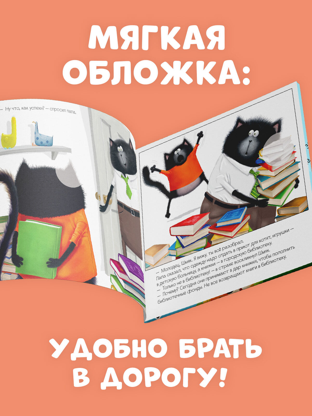 Книжки-картинки с наклейками. Котенок Шмяк и библиотечная книжка. Книжка с наклейками