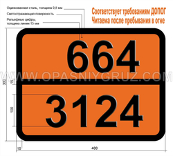 Табличка Опасный груз 664-3124 ТОКСИЧНОЕ ТВЕРДОЕ ВЕЩЕСТВО САМОНАГРЕВАЮЩЕЕСЯ Н.У.К.