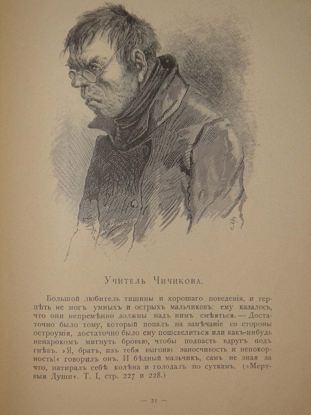 "Альбом Гоголевских типов по рисункам художника П.Боклевского". 1894г.