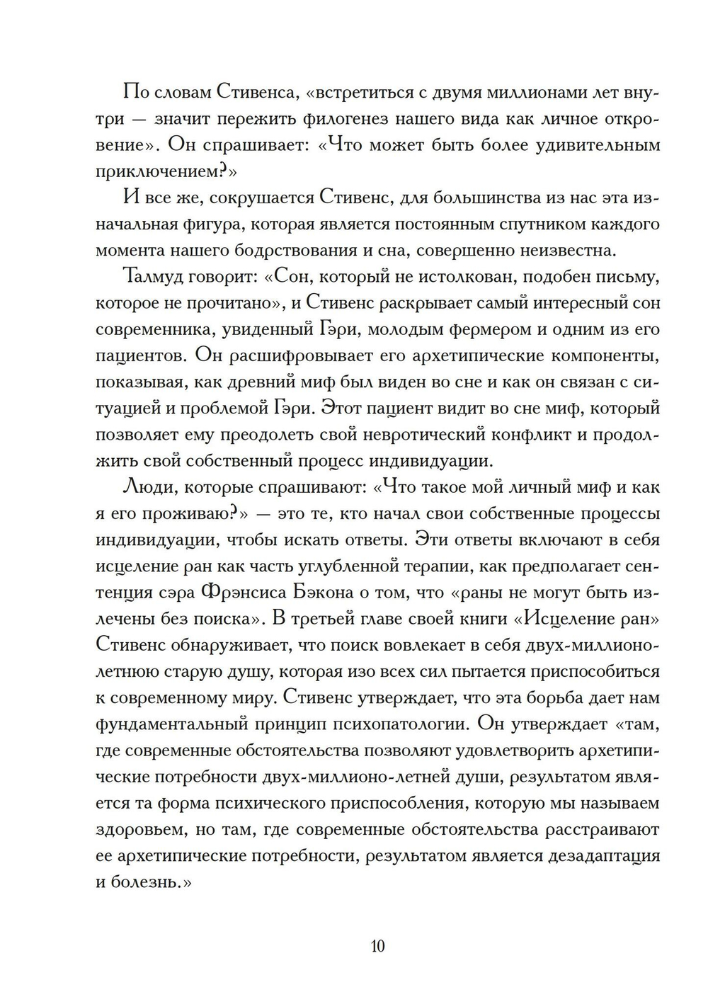 Самость, которой два миллиона лет (PDF)