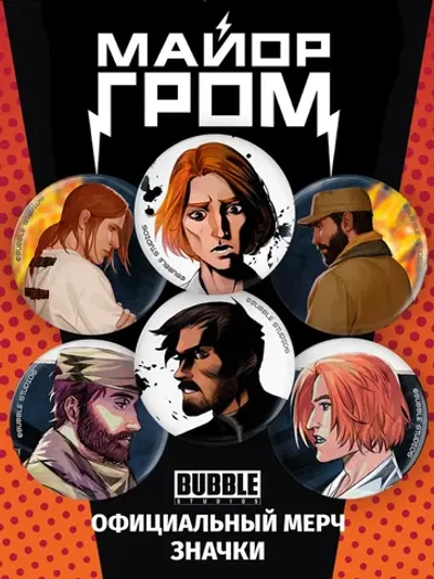 Значки Сергей Разумовский и Олег Волков (v4) / BUBBLE