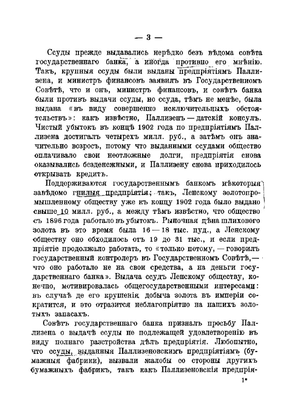 Как расходуются в России народные деньги | Озеров Иван Христофорович
