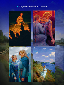 Яромира. Украденная княжна