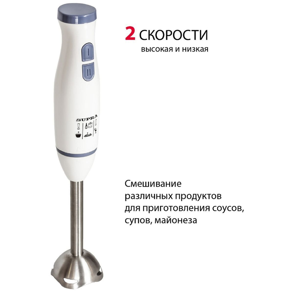 Блендер погружной 700 Вт, 2 скор, Supra, HBS-695