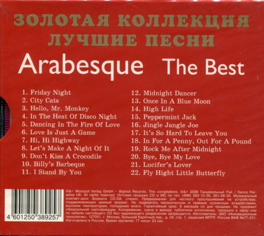 Arabesque / The Best (CD)