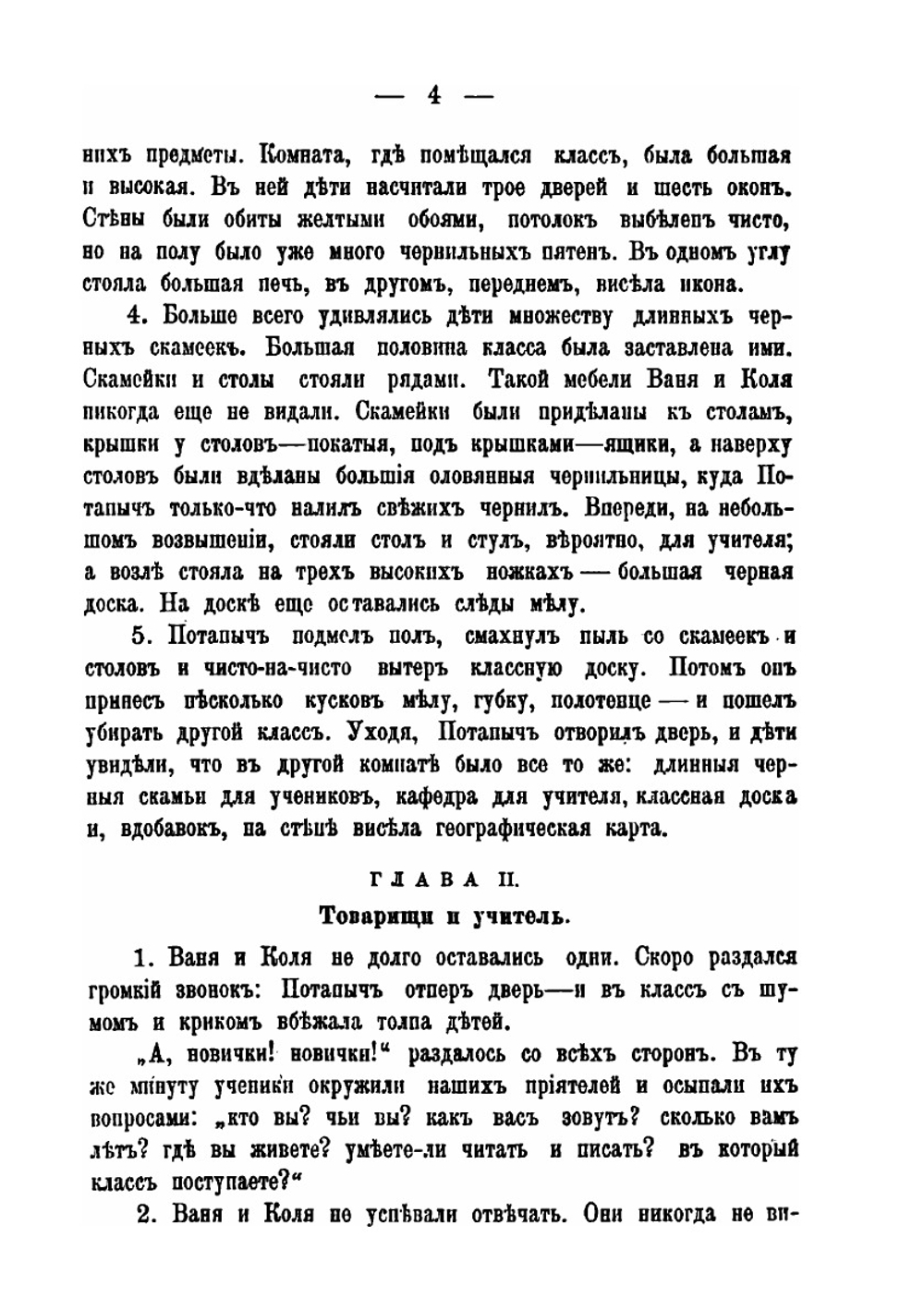 Детский мир и хрестоматия. Часть 1 | К.Д. Ушинский
