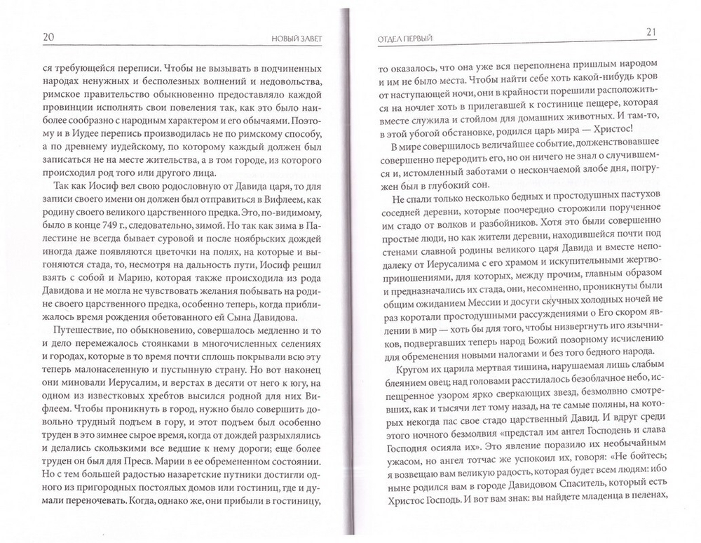 Толковая Библия. Ветхий и Новый Завет в 2-х томах. А. П. Лопухин