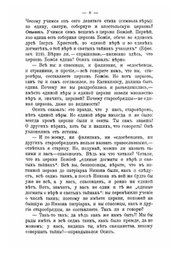 Записки миссионера: беседы с старообрядцами. Книга 8 | И. Полянский