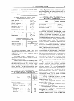 Основания, фундаменты и подземные сооружения | Е.А. Сорочан; Ю.Г. Трофименков