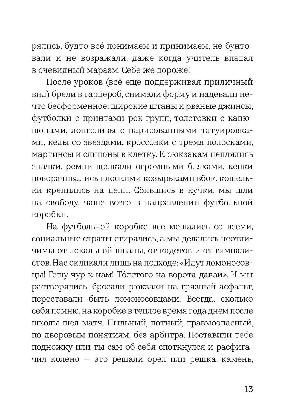 Чем мы занимались, пока вы учили нас жить