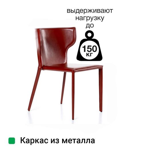 Стул Austin, кожа ретро-красный