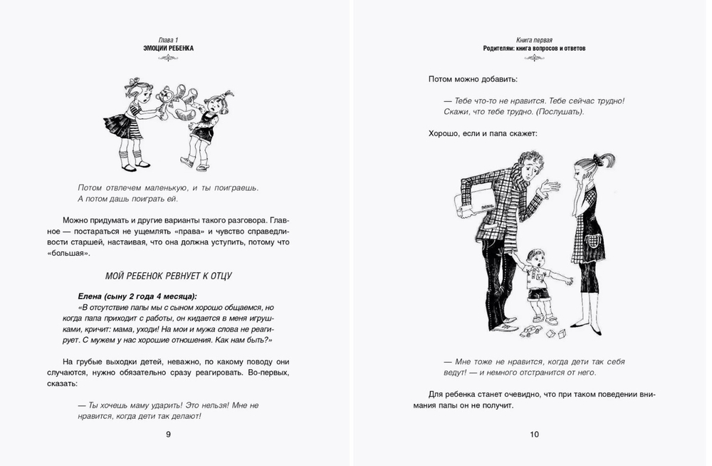 Главная книга вопросов и ответов про вашего ребенка