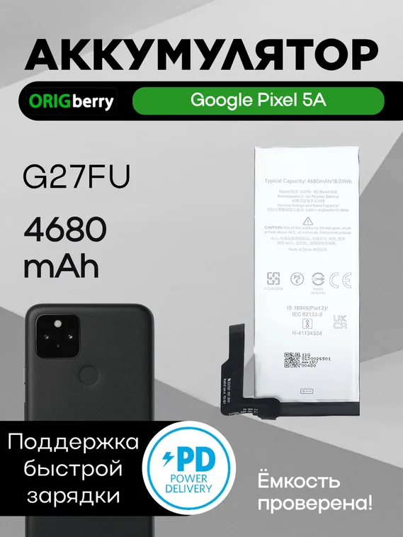 Аккумулятор для Google Pixel 5a 4680 mAh (G27FU)