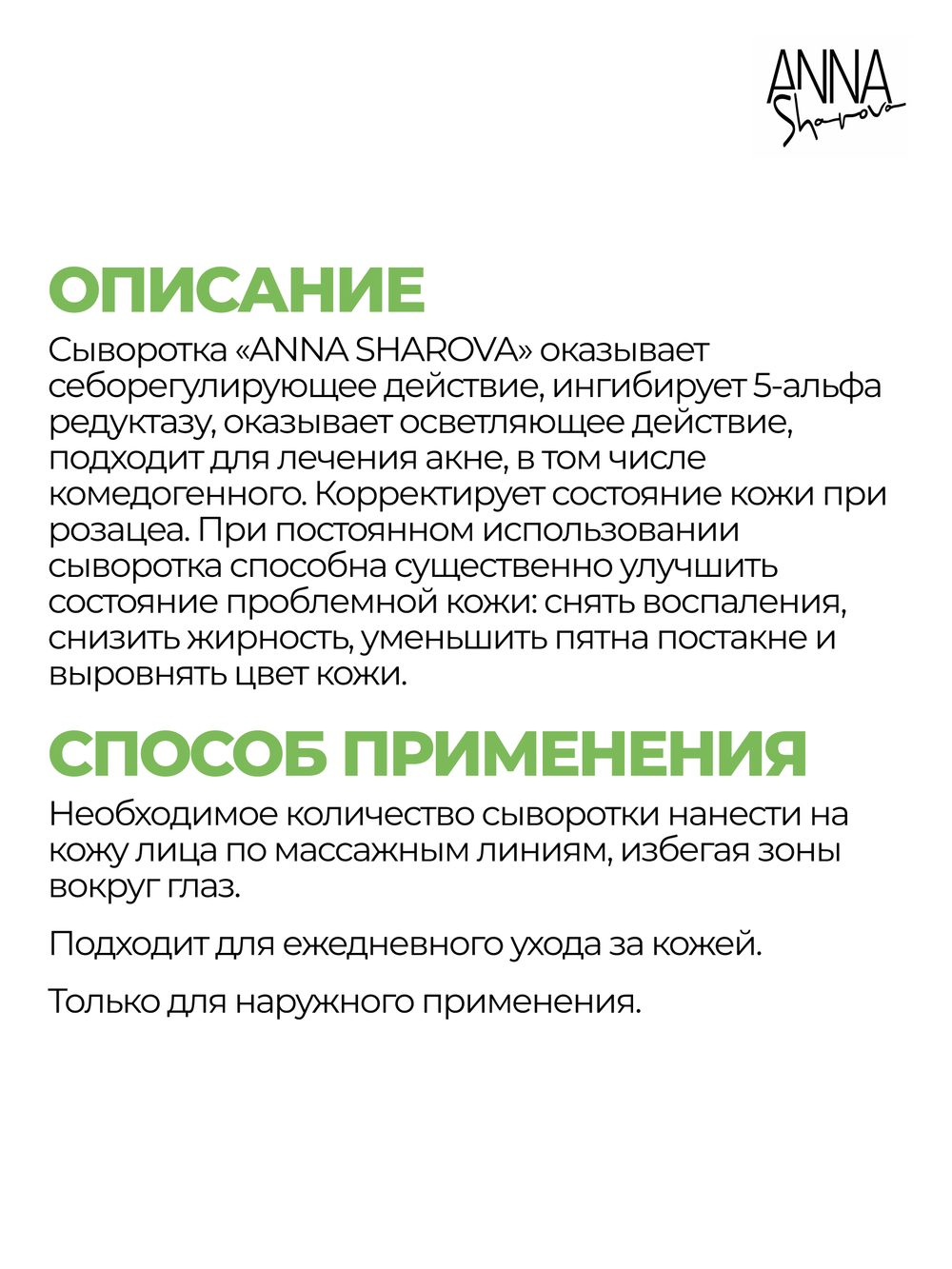 Сыворотка анти-акне с азелаиновой кислотой, 50 мл