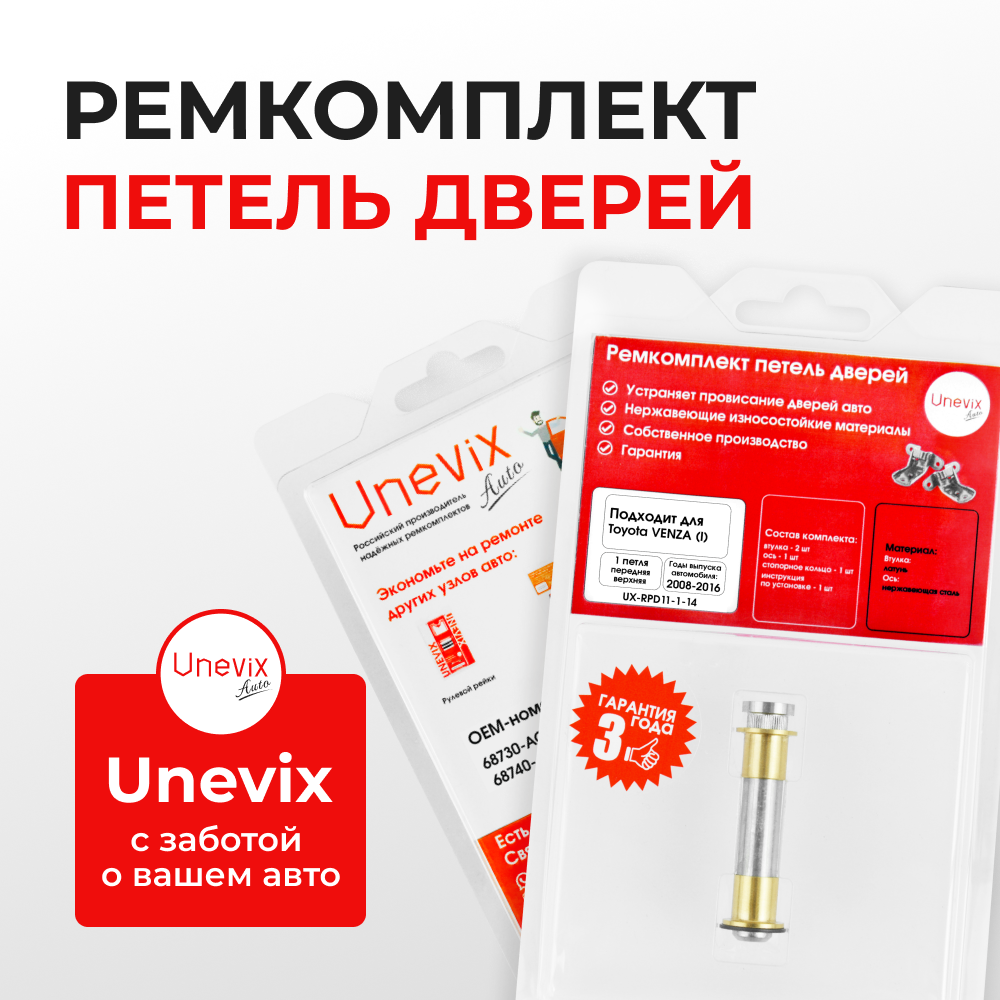 Ремкомплект (втулки) верхних петель передних дверей Toyota VENZA (I) [Кузов: GV10, AGV1#,GGV1#] (1 петля, RPD11-1) 2008-2016