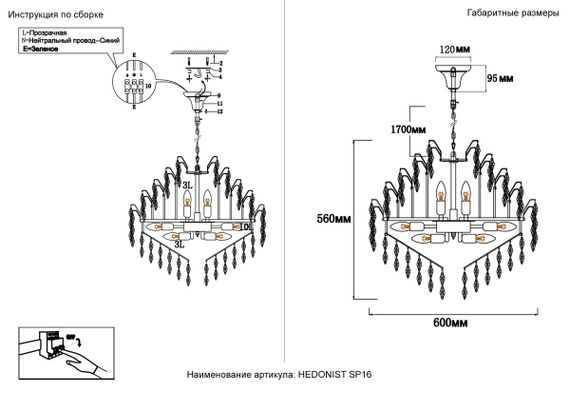Люстра Crystal Lux HEDONIST SP16