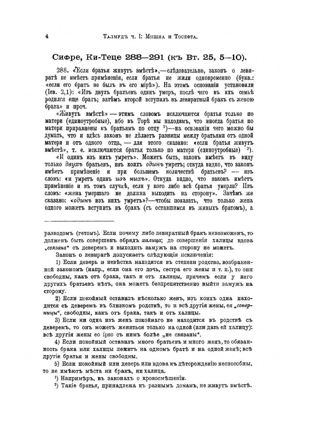 Талмуд Мишна и Тосефта. Том 3 Книга 5 и 6 | Л. Таллоци