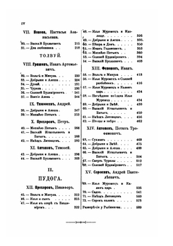 Сборник отделения русского языка и словесности Императорской академии наук. Том 59. Онежские былины. Том 1 | А.Ф. Гильфердинг