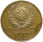 5 копеек 1940 (XF-AU)