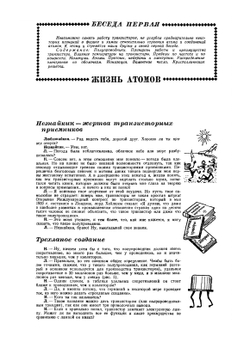 Транзистор. Это очень просто! | Е. Айсберг