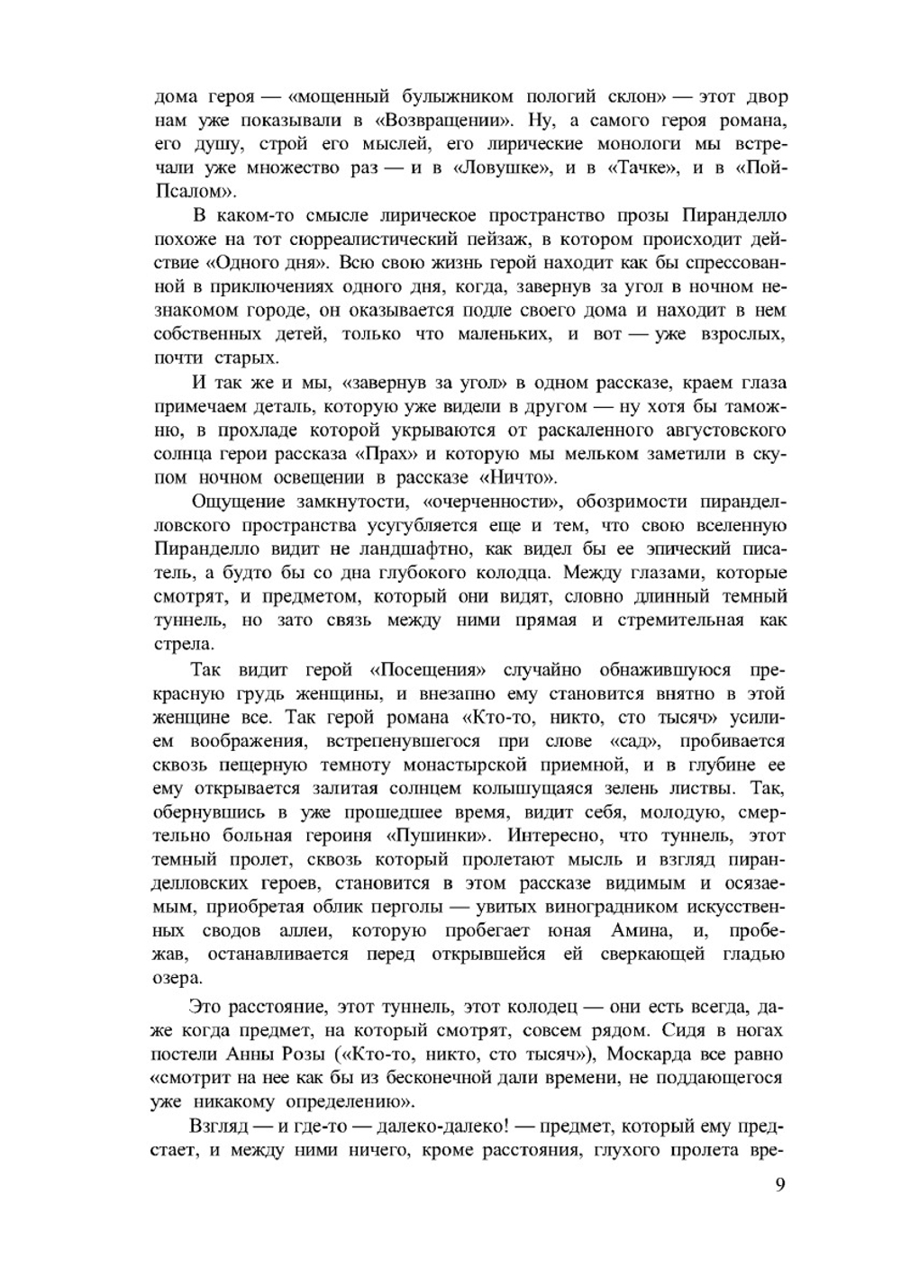 Пиранделло Луиджи. Избранная проза. Том 1 | Л. Пиранделло