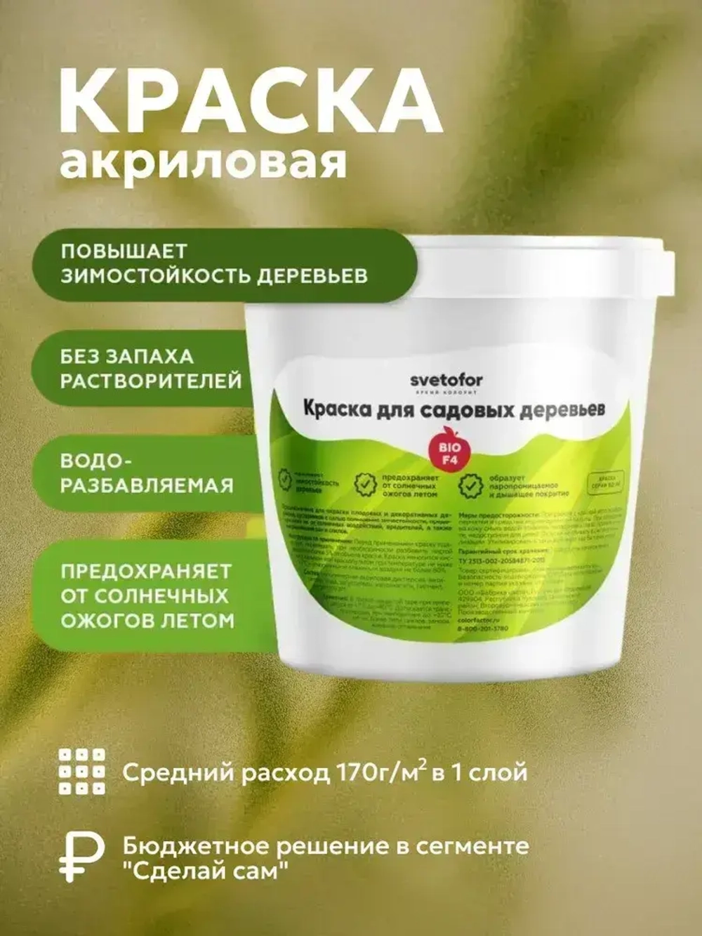 Краска побелка для садовых деревьев Svetofor F4 Белая (3 кг)