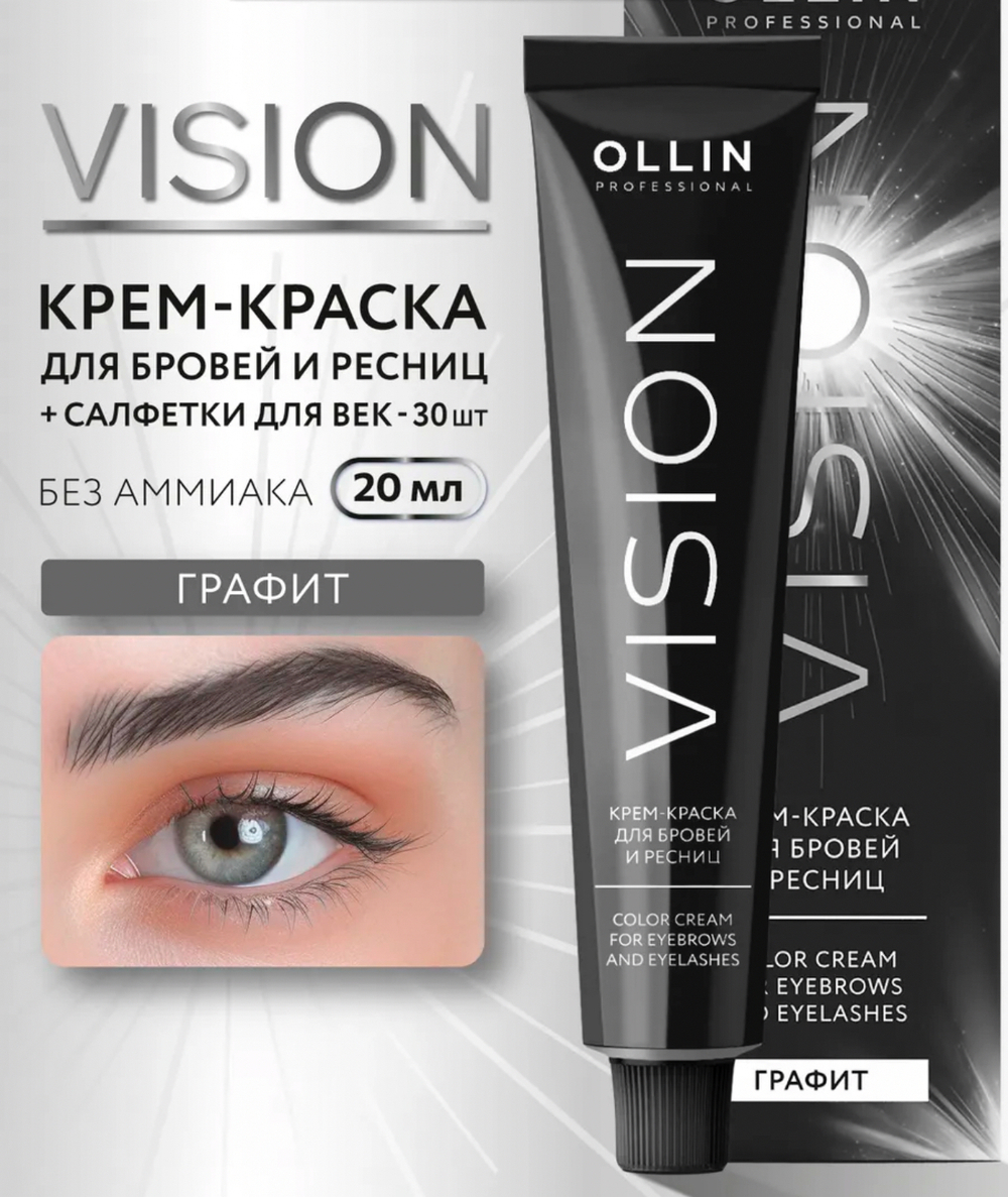 Крем-краска для бровей и ресниц (Графит), 20мл OLLIN