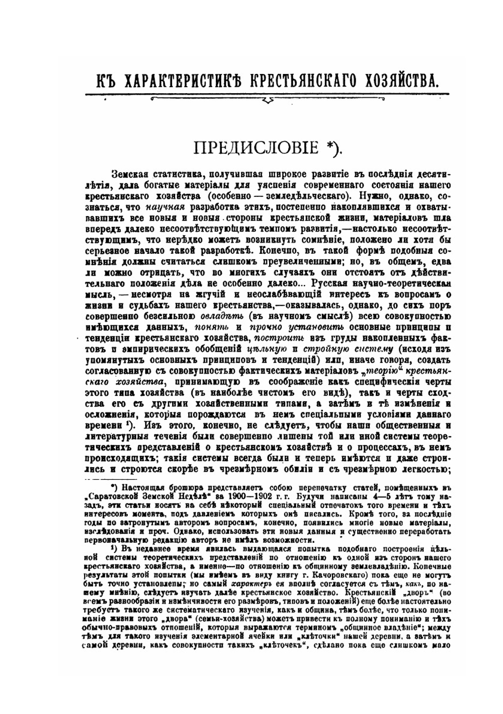 К характеристике крестьянского хозяйства | Н.Н. Черненков