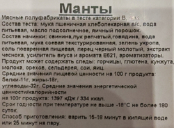 Манты, прим вес 1кг, ИП Сидоренко А.А.