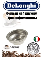 Фильтр кофемашины Delonghi AS00002564