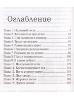 Хранитель чародеев