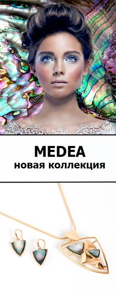 Medea - перламутровое...
