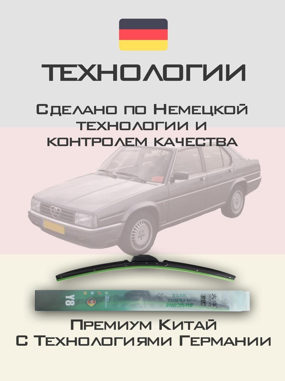 Щетки стеклоочистителя HUOYE Y8 450/450 мм на AlfaRomeo 90 | Hook/J-Hook