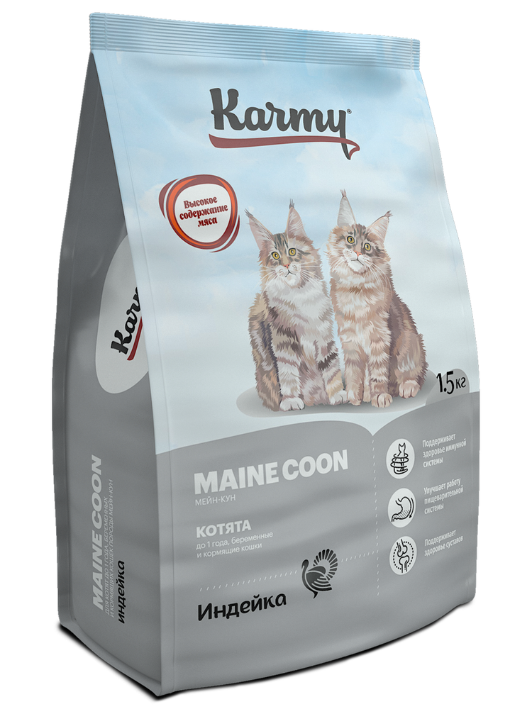 Сухой корм Karmy Kitten Main Coon для беременных и кормящих кошек и котят в возрасте до 1 года Индейка 1,5кг