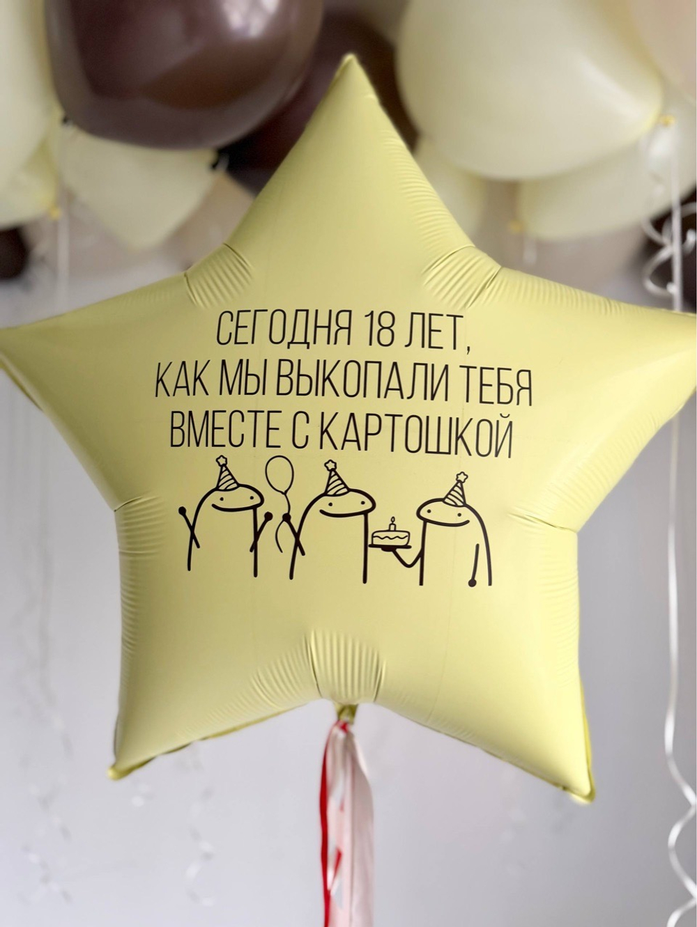 Воздушные гелиевые шарики с доставкой по Хабаровску человечки песок/шоколад №5214