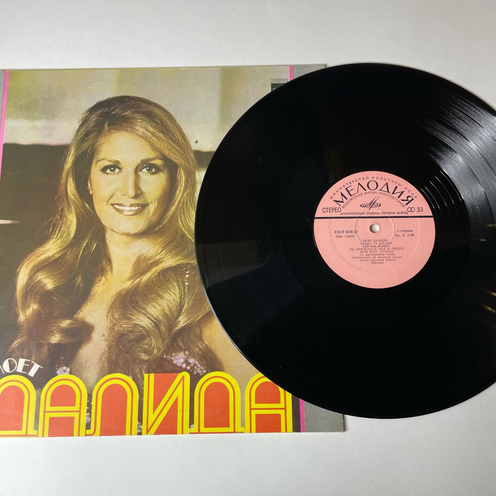 Винтажная виниловая пластинка LP Поет Далида Dalida (СССР 1984) Salma Ya Salma